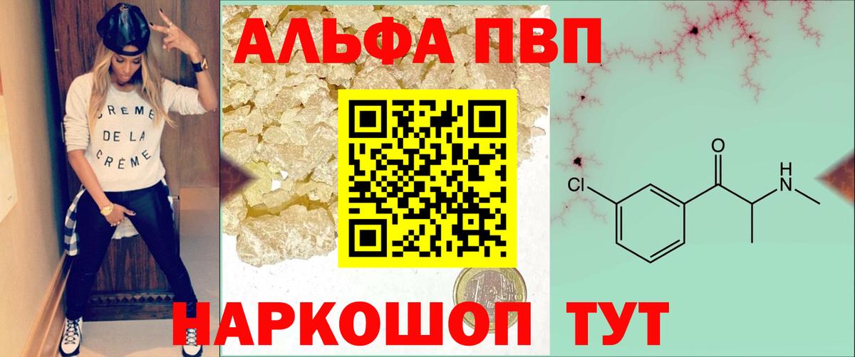 Alfa_PVP кристаллы Кимры