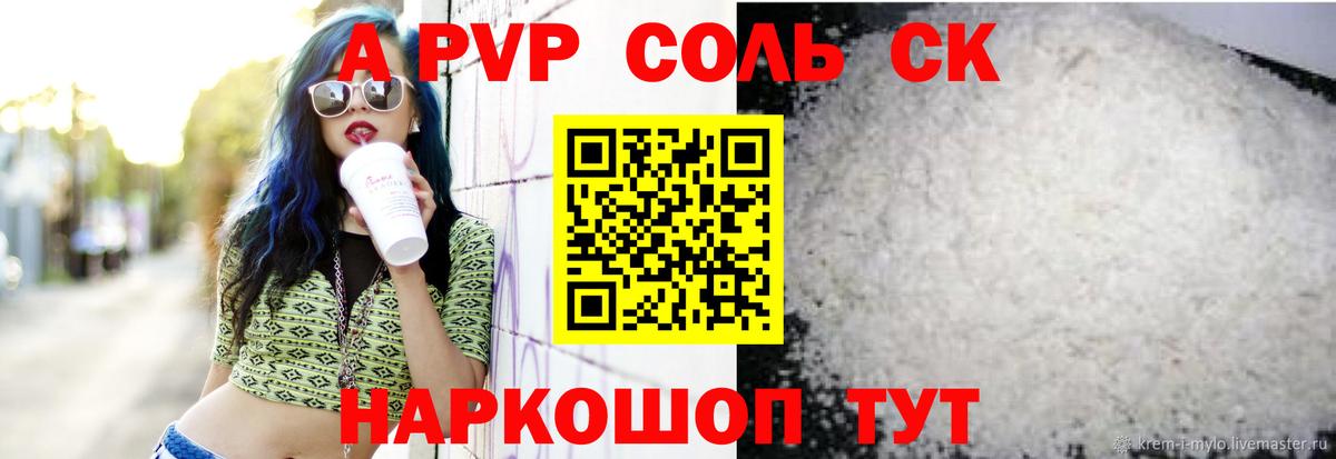 Alfa_PVP крисы CK  Кимры  APVP СК  A-PVP мука 