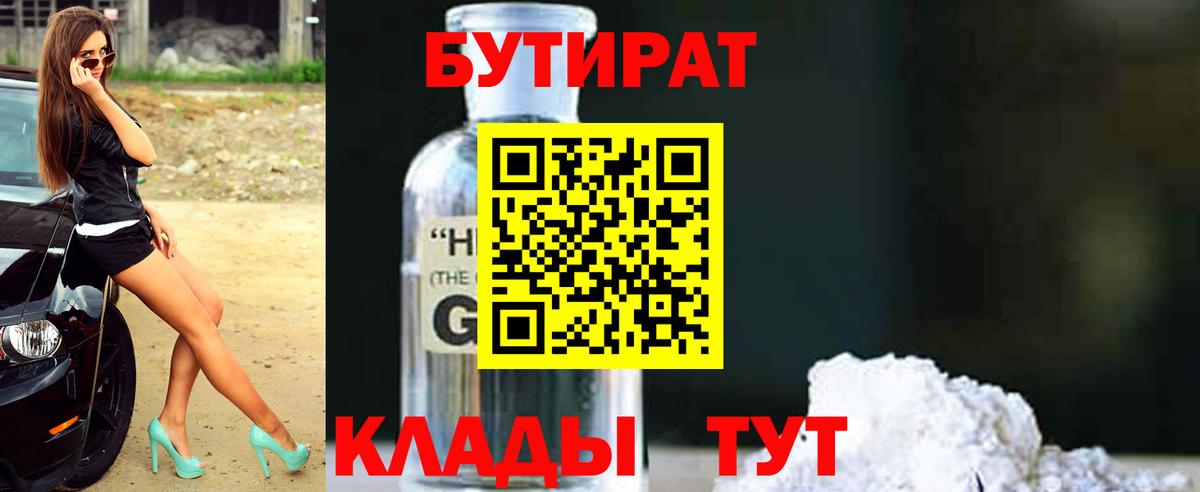 Бутират оксибутират  Бутират  Кимры  Вход с VPN 