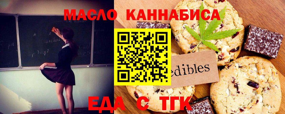 Еда ТГК конопля  Кимры 