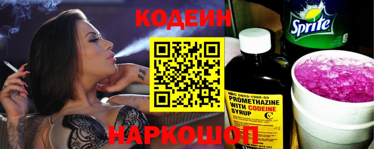 Кимры  Кодеин Purple Drank  Вход с VPN 
