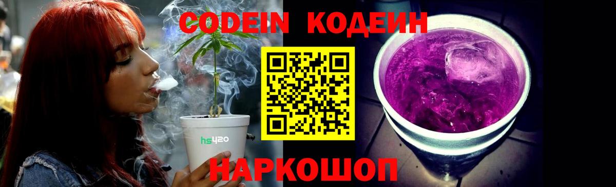 Codein напиток Lean (лин)  Кимры 