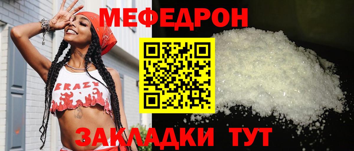 Мефедрон кристаллы Кимры