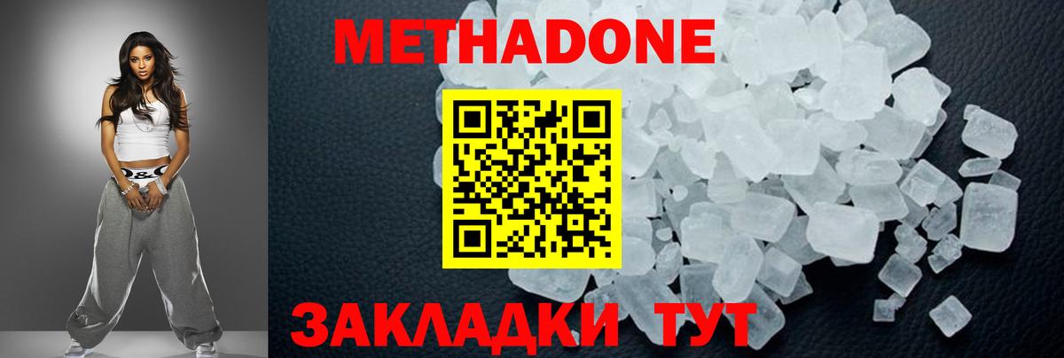 Кимры  МЕТАДОН кристалл  Вход с VPN  МЕТАДОН methadone 