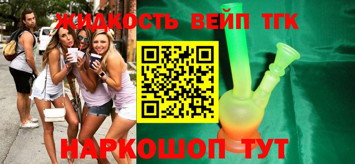 Кимры  ТГК жижа  Вход с VPN  ТГК гашишное масло 
